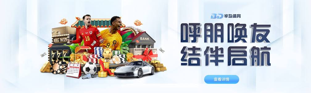半岛体育APP下载 | 随时随地畅玩体育 | 安卓 & iOS