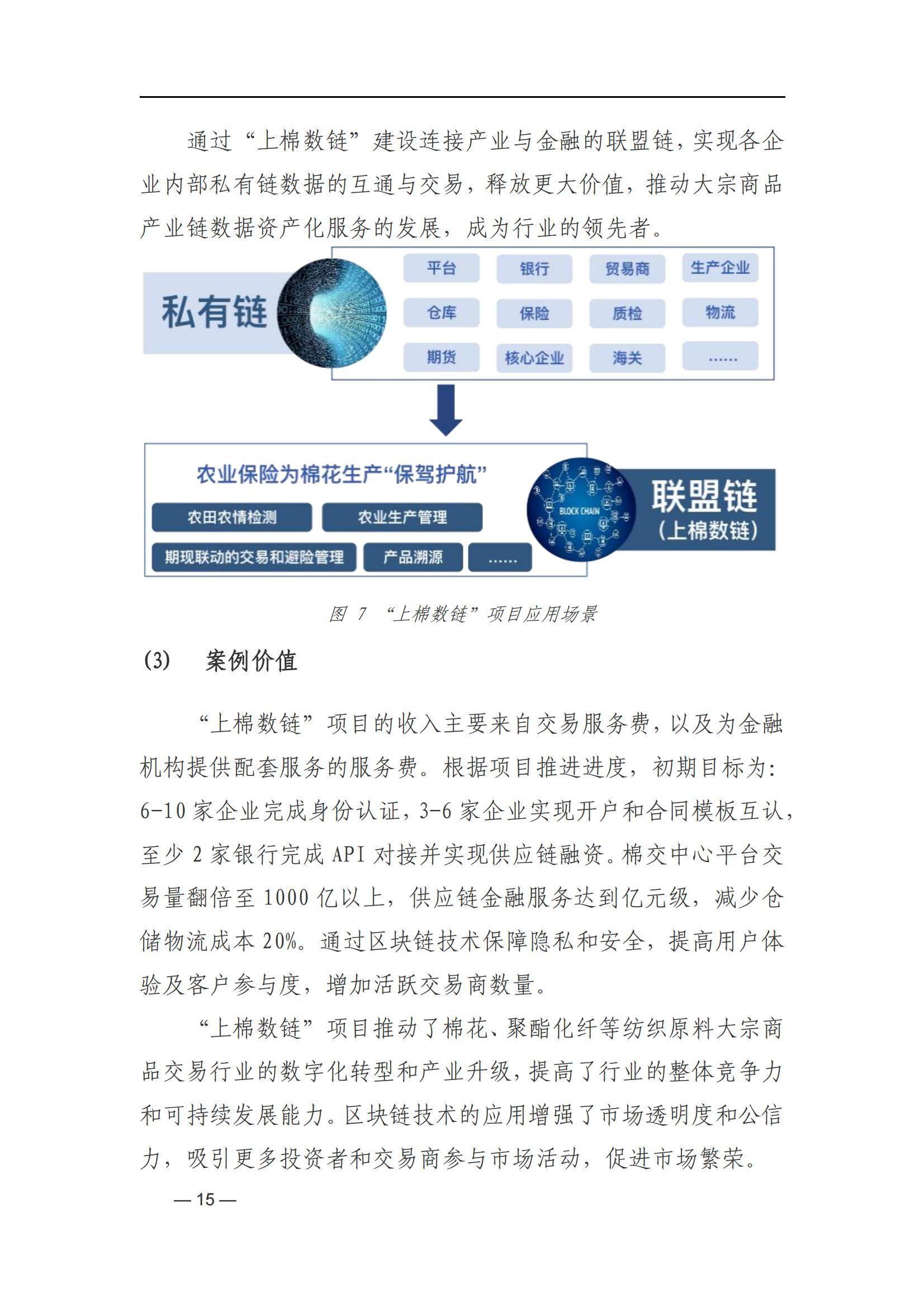 包含数据显示，区块链技术或将改变传统金融格局的词条-半岛体育APP