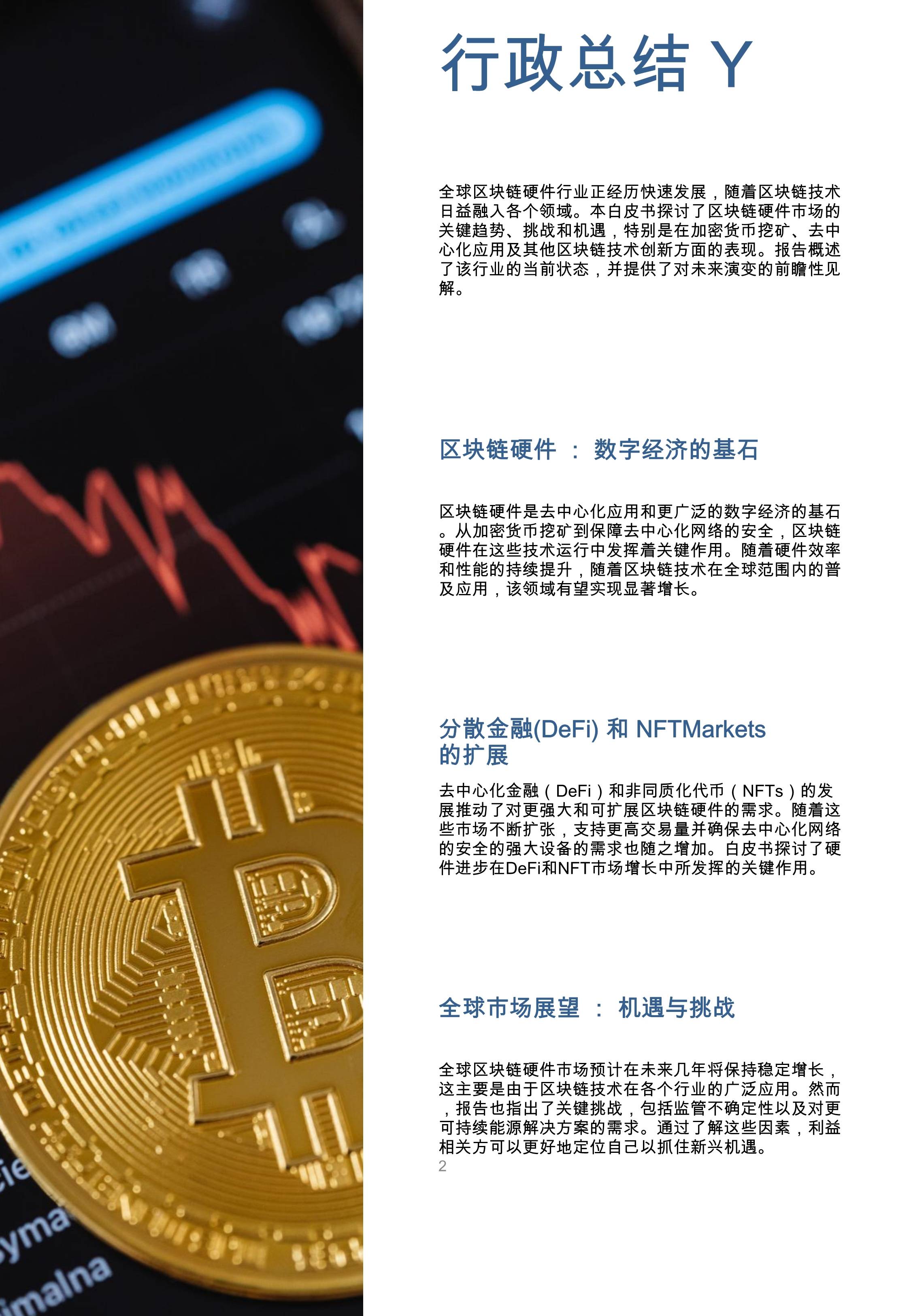 包含数据显示，区块链技术或将改变传统金融格局的词条