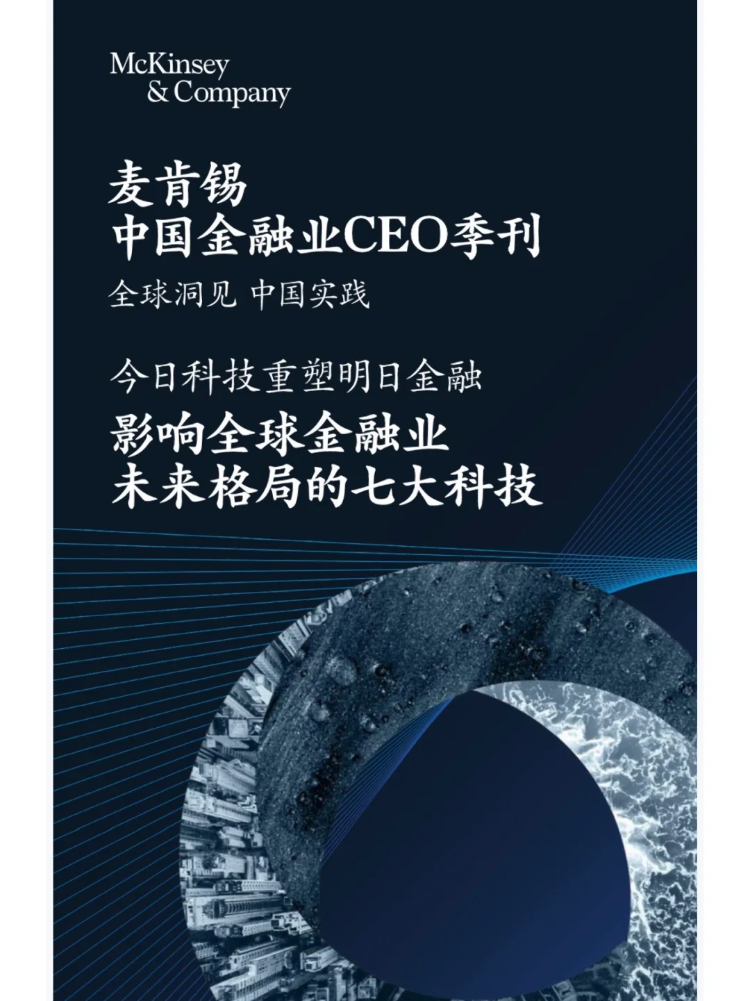 主流媒体报道，区块链技术或将改变传统金融格局