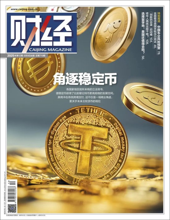 关于主流媒体报道，稳定币市场行情持续升温的信息