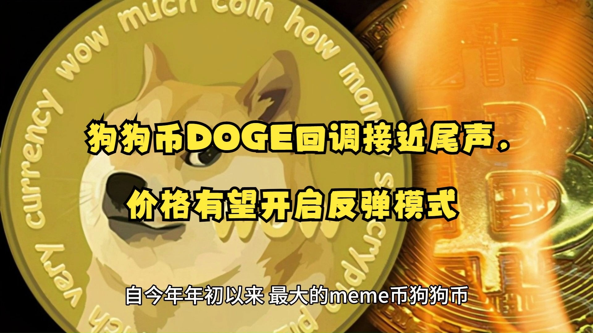 狗狗币上扬势惊人，一夜飙升USDT%，加密市场沸腾