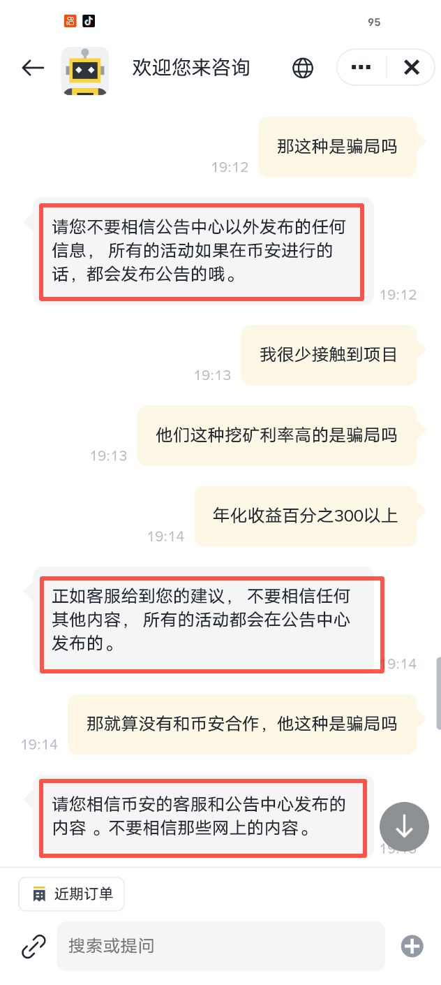 关于币安投资骗局被揭发，已有超18.04人被骗！的信息