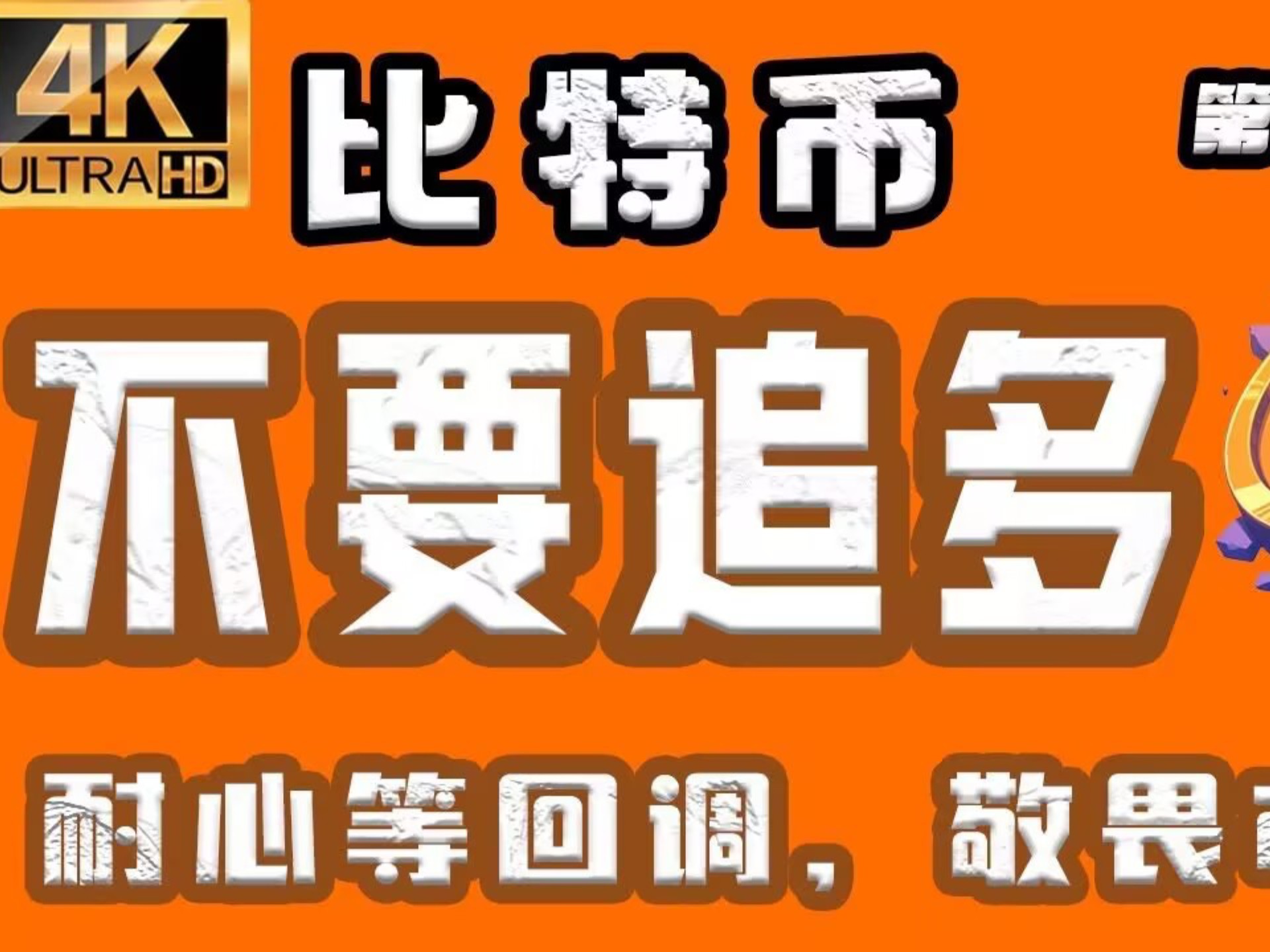 包含比特币官宣与95携手，开启元宇宙新纪元！的词条-iOS APP
